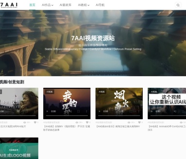 7AAI视频绘画资源站：免费AI绘画资源与教程一站式平台