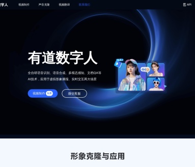 有道数字人：网易有道全自研AI技术打造的数字人解决方案