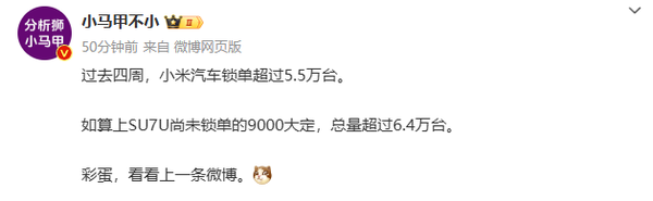 小米汽车过去四周锁单超过5.5万台 累计订单6.4万台