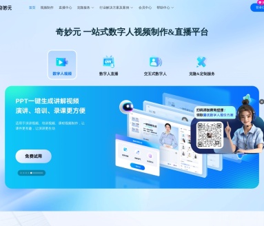 奇妙元：一站式数字人视频制作与直播平台