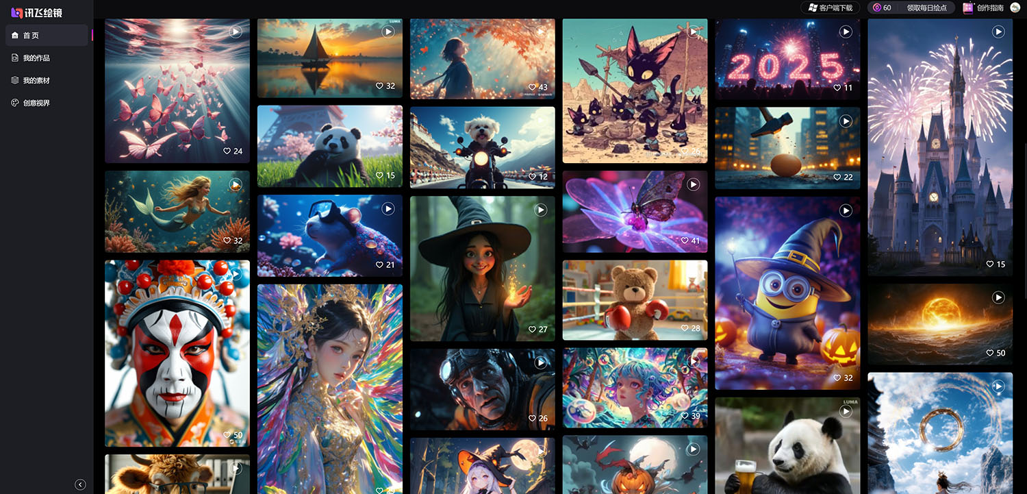 讯飞绘镜 – 免费