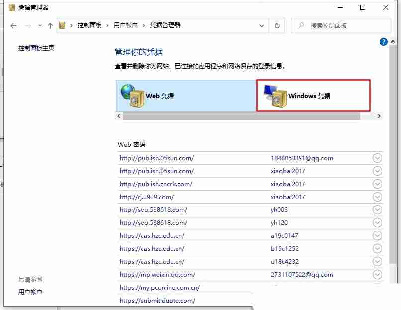 Windows系统如何取消网络凭据密码|网络凭据密码的