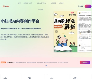XHSAIPro：小红书AI文案创作平台，助力种草笔记高效生成
