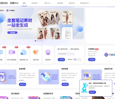 阿里妈妈·创意中心:提升营销效率的智能创意平台