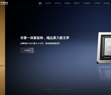 后摩智能:领先的存算一体AI芯片技术,赋能智能汽车与移动通信