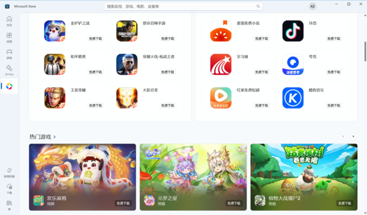 腾讯应用宝专区全量上线微软应用商店，开启无缝跨端生态新篇章