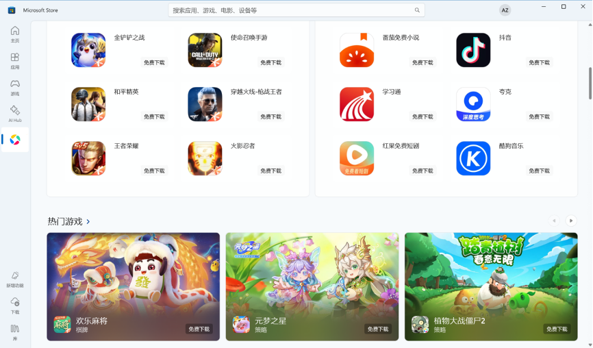 腾讯应用宝联手微软商店，开启跨端新时代