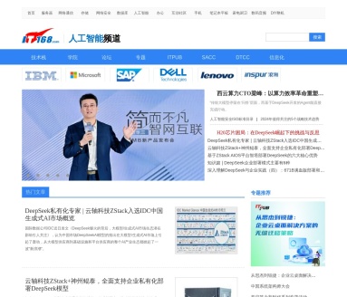 IT168人工智能频道：最新AI技术资讯与应用案例