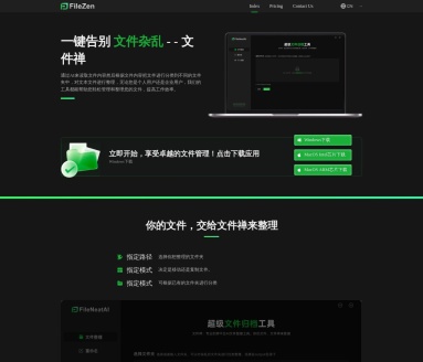 文件禅：FileNeatAI智能文件整理工具，提升工作效率必备