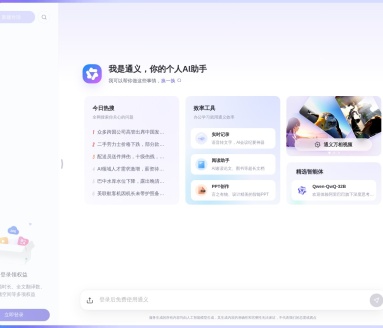 通义效率：阿里云AI助力提升工作学习效率