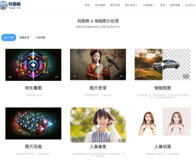 转图阁：专业图像转换工具，提升您的图片处理效率
