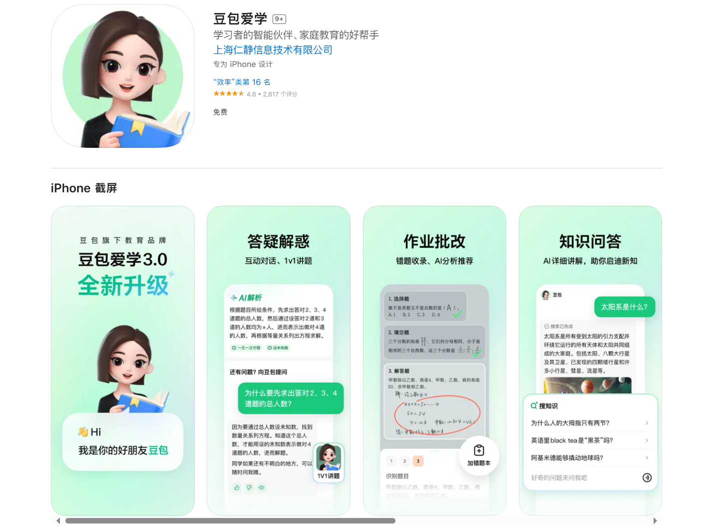 豆包爱学:全方位AI学习助手,免费解题答疑与作业批改