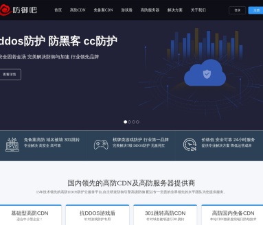 专业DDOS和CC攻击防御服务 - 防御吧