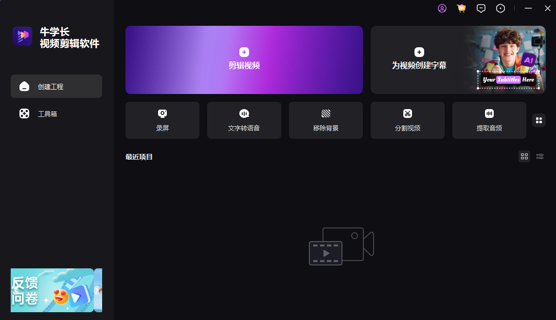 牛学长视频剪辑