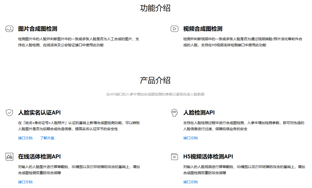 百度AI合成图检测