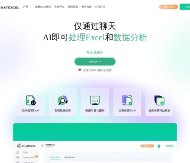 酷表ChatExcel：北大团队推出，简化Excel操作的聊天机器人