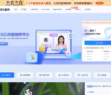 讯飞智作 – 虚拟人：AI内容生成平台，提升视频创作效率