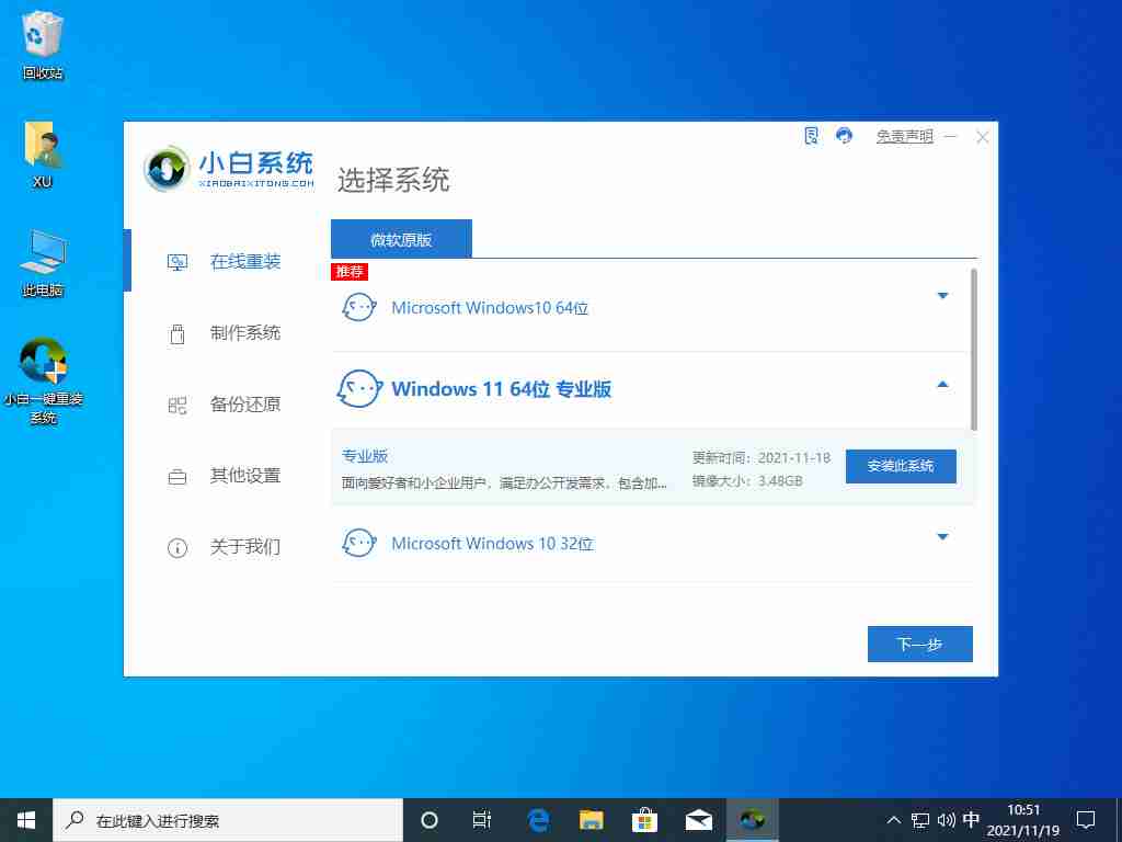 重装升级win11的教程是什么