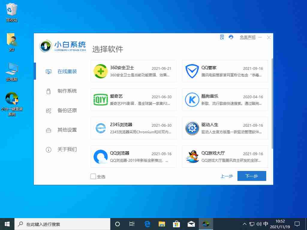 重装升级win11的教程是什么