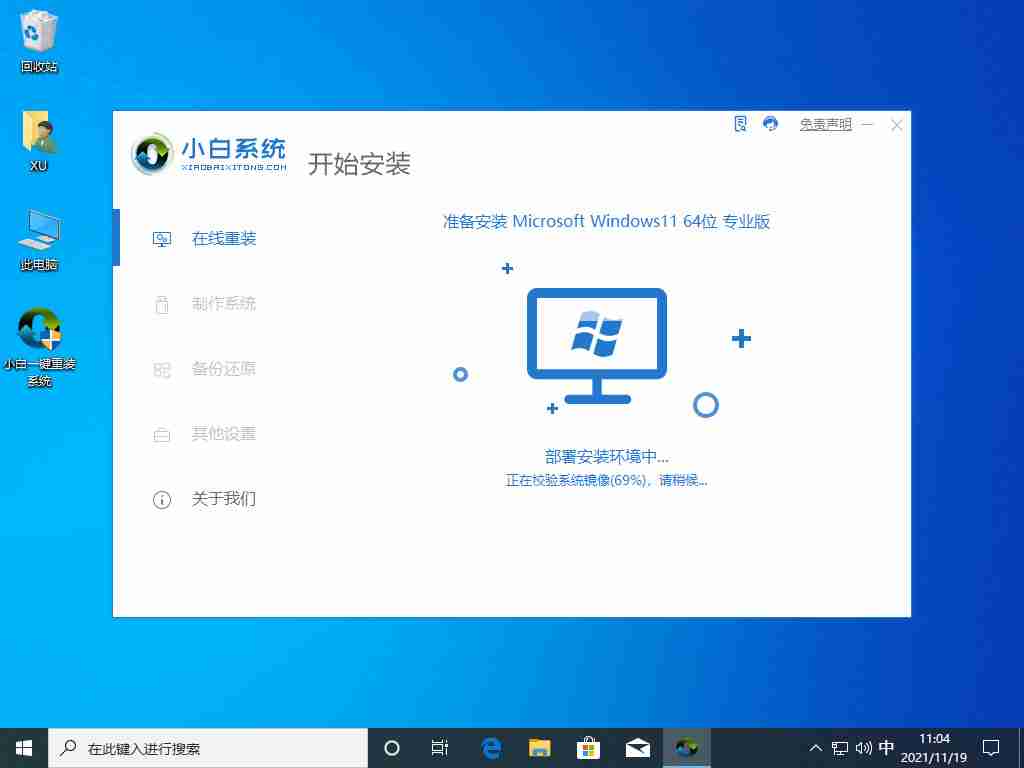 重装升级win11的教程是什么