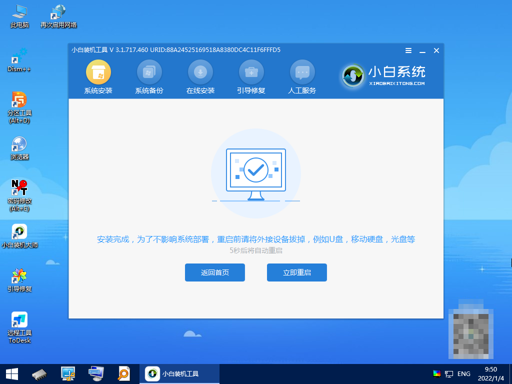 重装升级win11的教程是什么