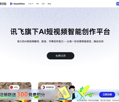 SoundView声动视界：AI赋能视频内容全球化