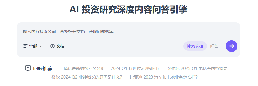 Reportify：AI驱动金融投资研究平台，深度问答与市场分析