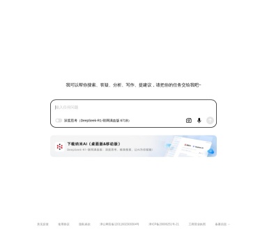 360AI搜索：安全、精准、全面的搜索体验