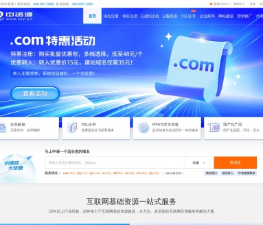 中资源：专业的互联网基础资源服务商