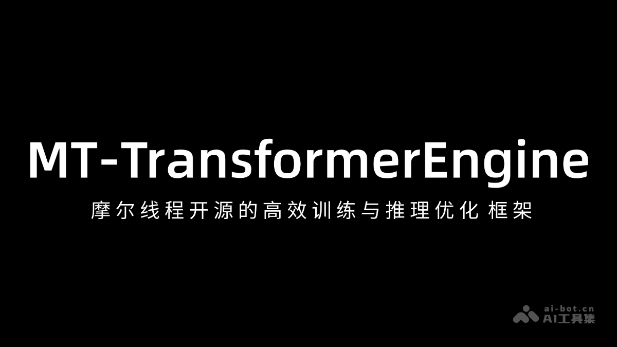 摩尔线程发布MT-TransformerEngine：优化训练与推理