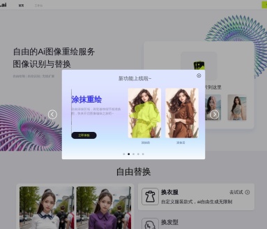 Sih.ai换图:AI驱动图像创意辅助平台,换装换背景一键搞定