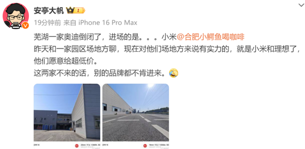 芜湖一奥迪4S店被小米汽车接盘 人员招聘已结束静待开业