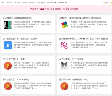 创图:多功能AI图像处理平台,满足您的创意需求