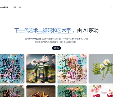 MewXAI星月熊:AI艺术二维码和艺术字生成平台