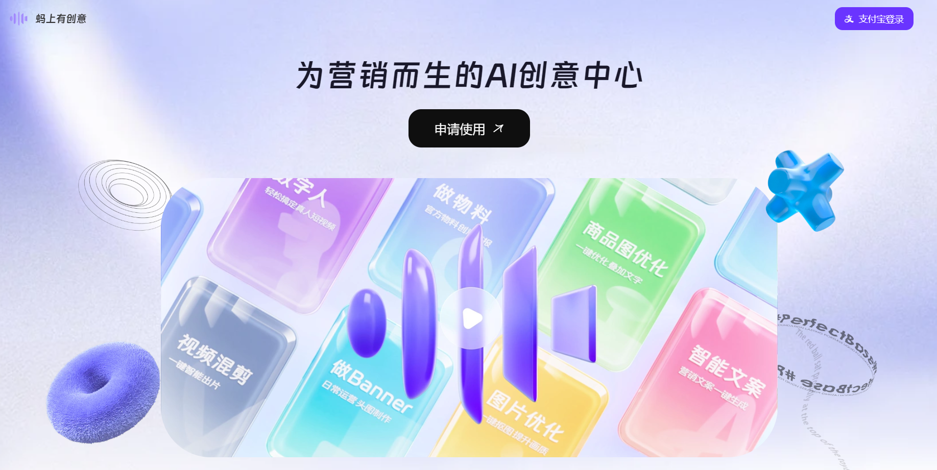 蚂上有创意:AI创意生成平台,助力高转化营销