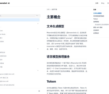 Kimi Chat(Moonshot API):快速开始与API指南