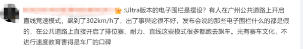 网友喊话雷军限制SU7 Ultra公共道路动力 飙车太可怕