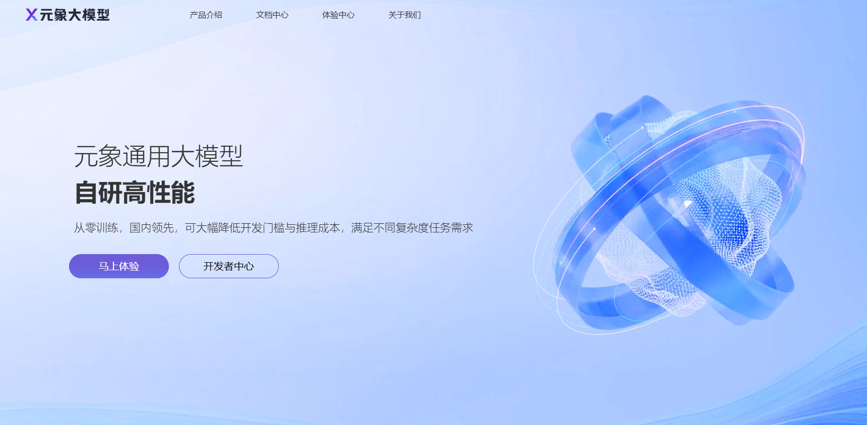 元象大模型XChat：高性能AI通用大模型，提升您的生产力