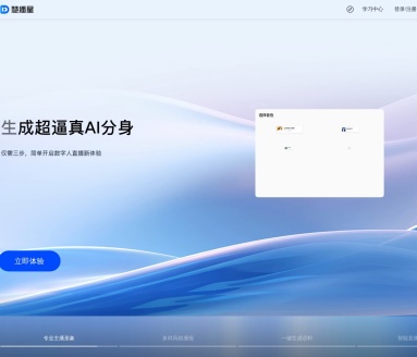 慧播星：电商数字人直播平台，提升互动与转化率