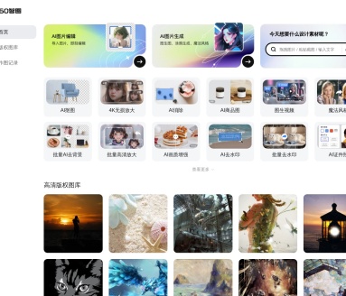 360智图：专业图片版权查询平台，助力创意设计
