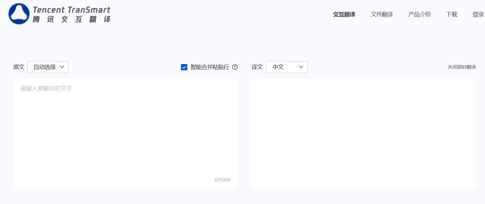 TranSmart腾讯交互翻译