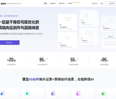 智猫AI：跨境文案创作与营销的SEO利器