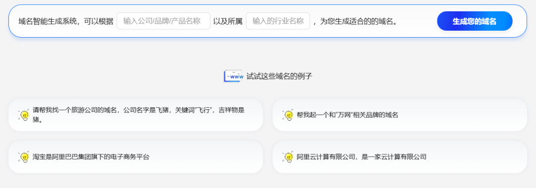 阿里云域名智能生成系统