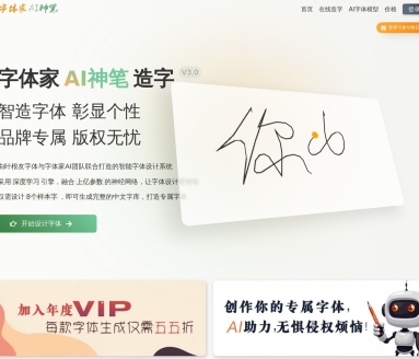 字体家AI神笔：叶根友团队出品，AI造字新体验