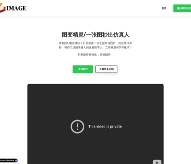 图变精灵：一张图片秒变数字人，开启3D创作新时代