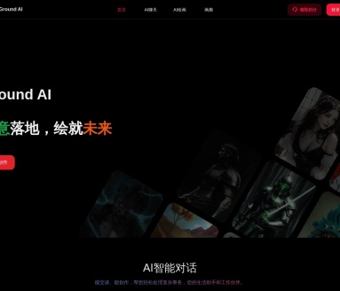 Ground AI：多功能AI平台，助力创意落地与高效工作