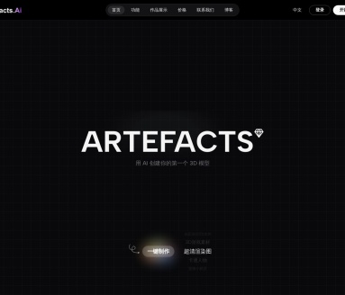 Artefacts.ai：AI驱动的3D模型生成工具，助力设计与创作