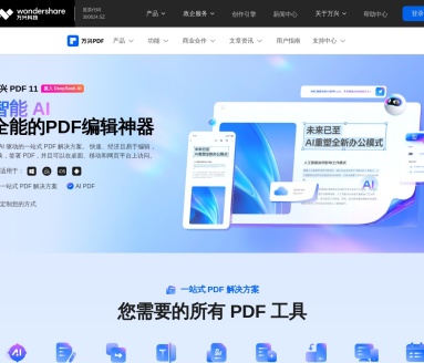 [官网]万兴PDF编辑器：全能PDF编辑工具，提升工作效率