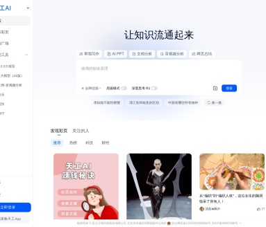 天工超能AI：全能AI助手，提升工作与生活效率