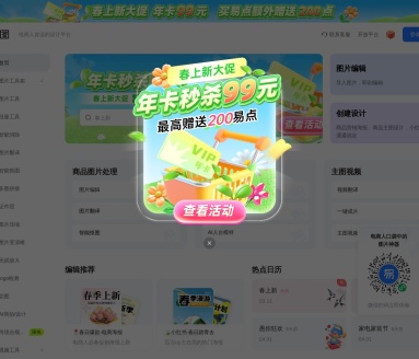 易可图：极简易用的免费图片及海报在线设计平台